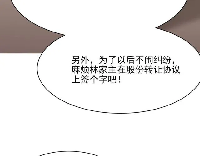 第33话 搞垮林家！ 第123页