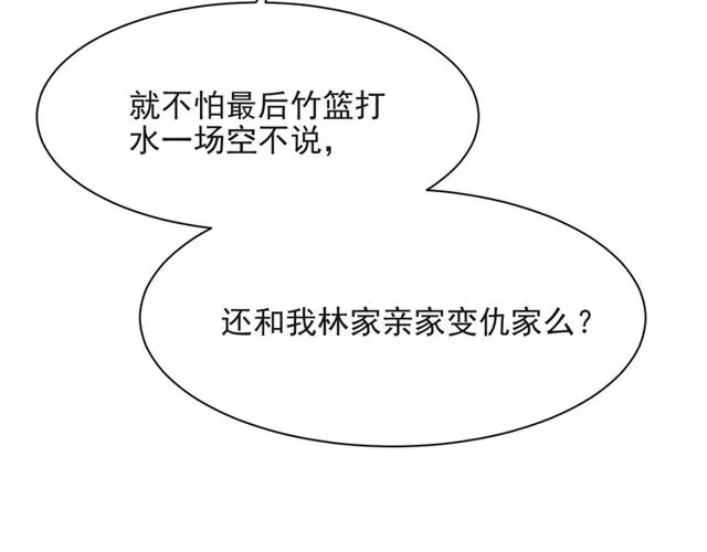 第33话 搞垮林家！ 第126页