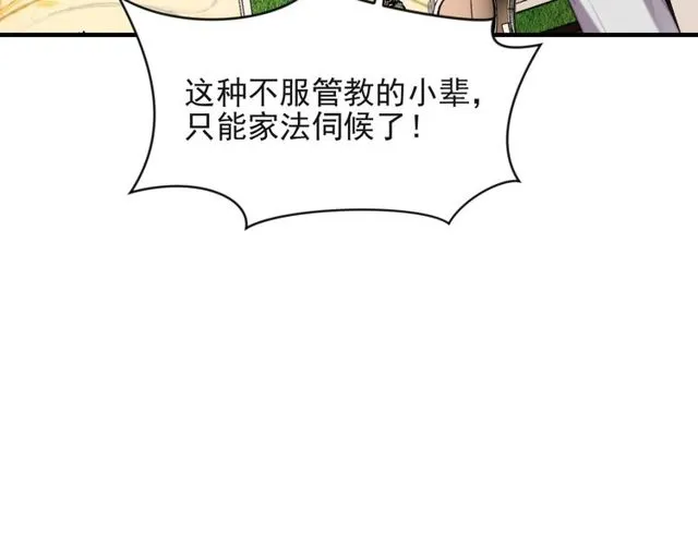 第34话 前世情人登场！ 第14页