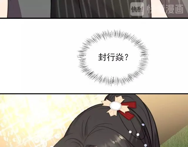 第34话 前世情人登场！ 第20页