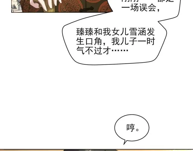 第34话 前世情人登场！ 第26页