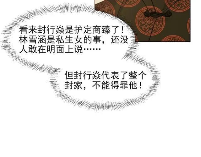 第34话 前世情人登场！ 第30页
