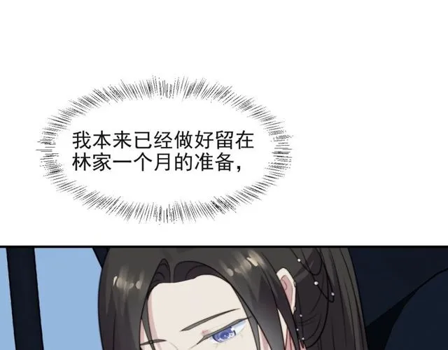 第34话 前世情人登场！ 第74页