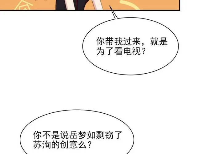 第34话 前世情人登场！ 第93页