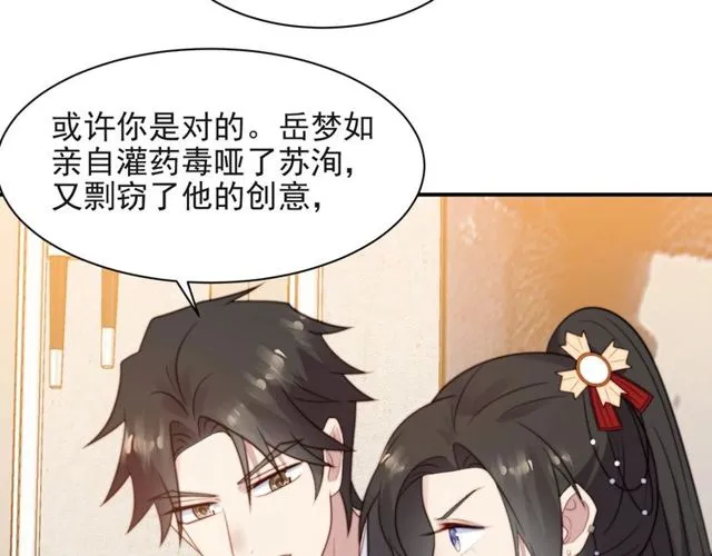 第34话 前世情人登场！ 第96页