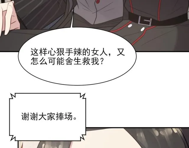 第34话 前世情人登场！ 第98页