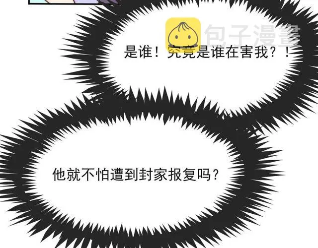 第35话 我愿意被你利用 第27页