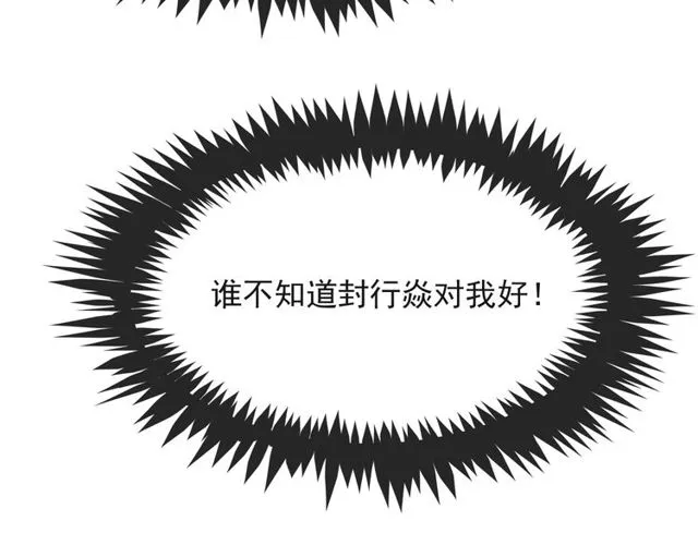 第35话 我愿意被你利用 第28页