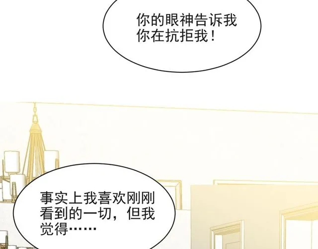 第35话 我愿意被你利用 第47页