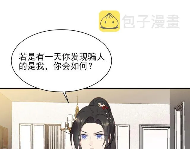 第35话 我愿意被你利用 第56页