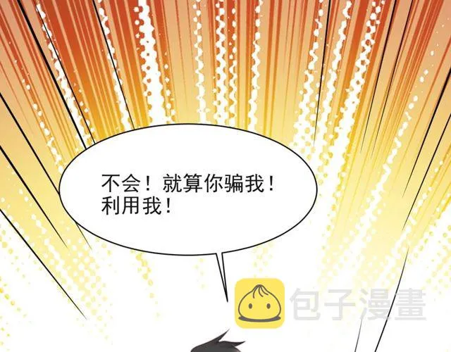 第35话 我愿意被你利用 第60页