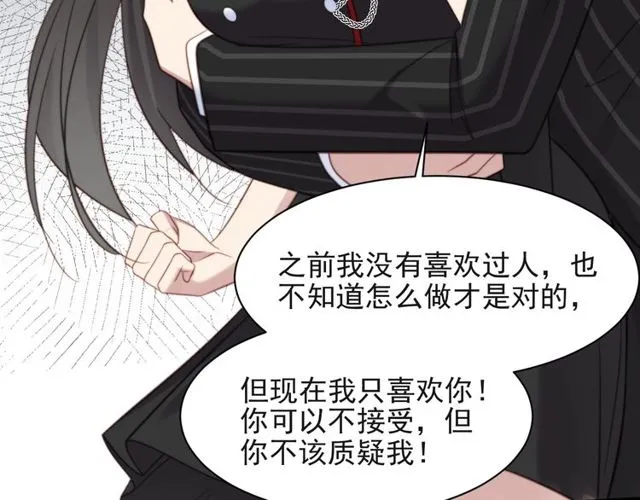 第35话 我愿意被你利用 第65页