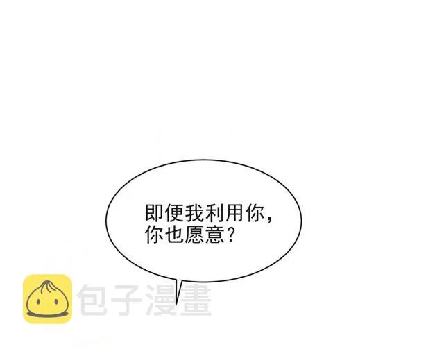 第35话 我愿意被你利用 第68页