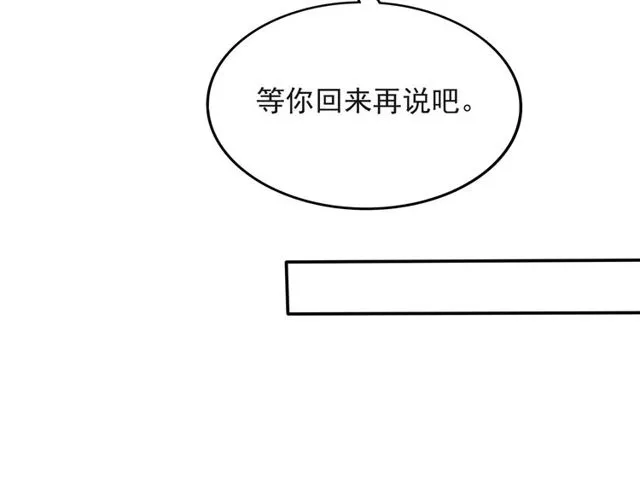 第35话 我愿意被你利用 第81页