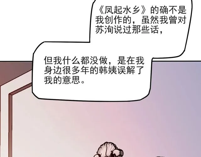第35话 我愿意被你利用 第85页