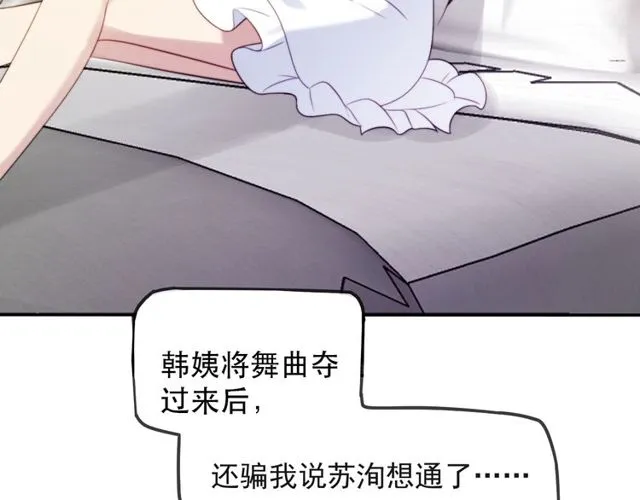 第35话 我愿意被你利用 第87页