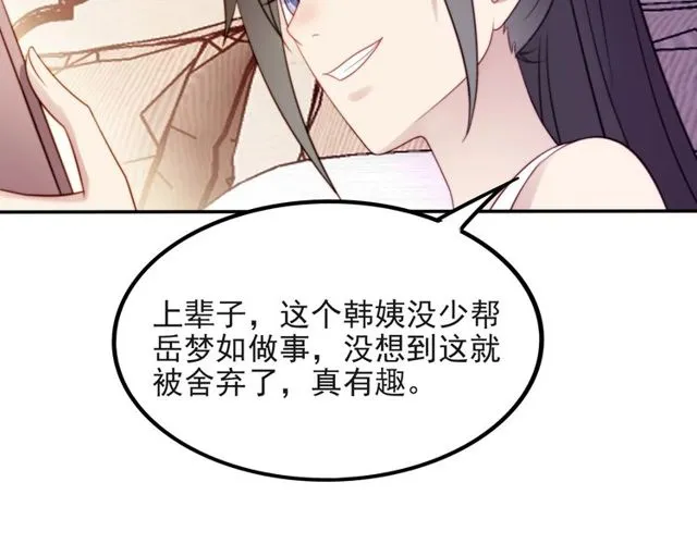 第35话 我愿意被你利用 第89页