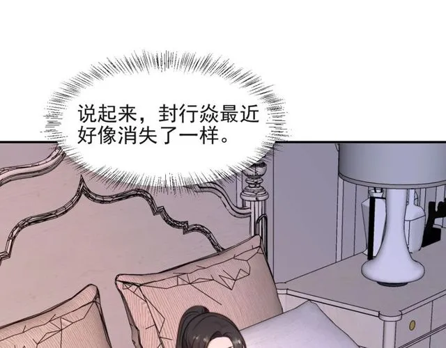 第35话 我愿意被你利用 第90页
