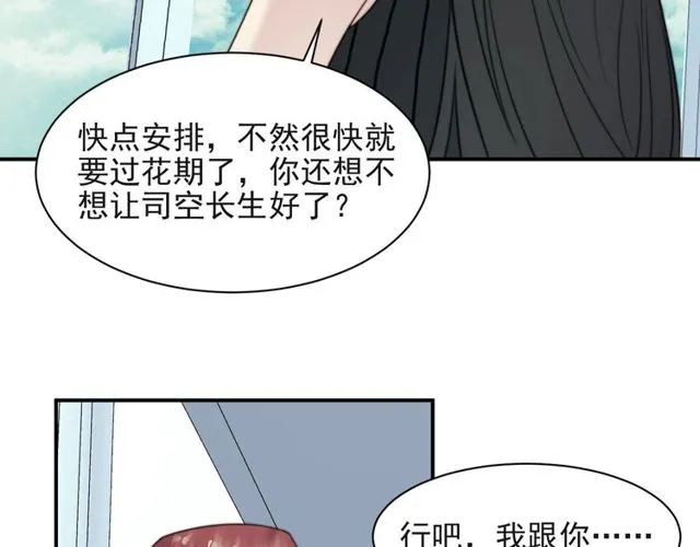 第36话 去救他 第48页