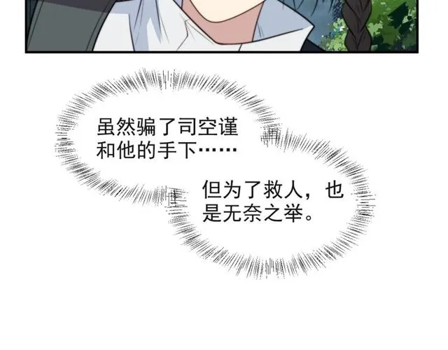 第37话 我给你做全身检查！ 第12页