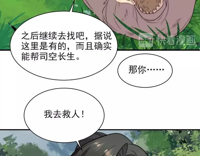 第37话 我给你做全身检查！ 第17页