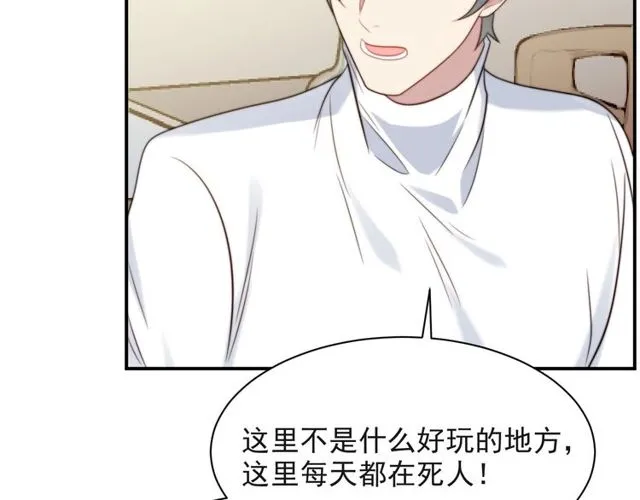 第37话 我给你做全身检查！ 第73页