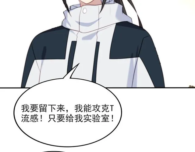 第37话 我给你做全身检查！ 第76页