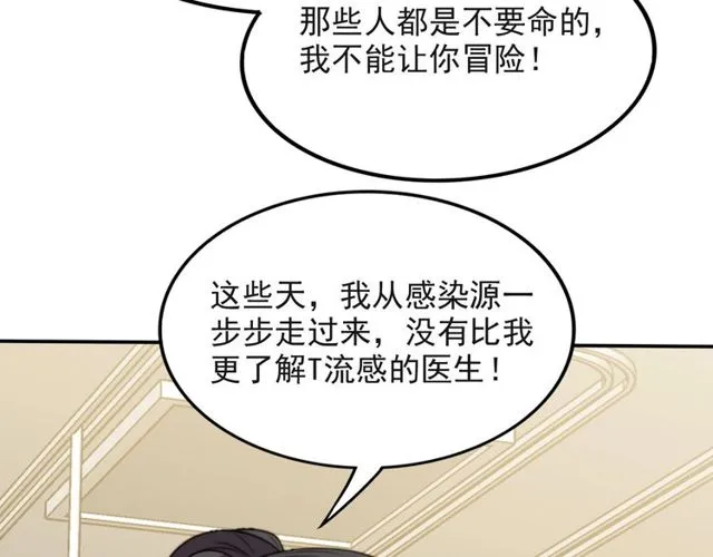 第37话 我给你做全身检查！ 第79页
