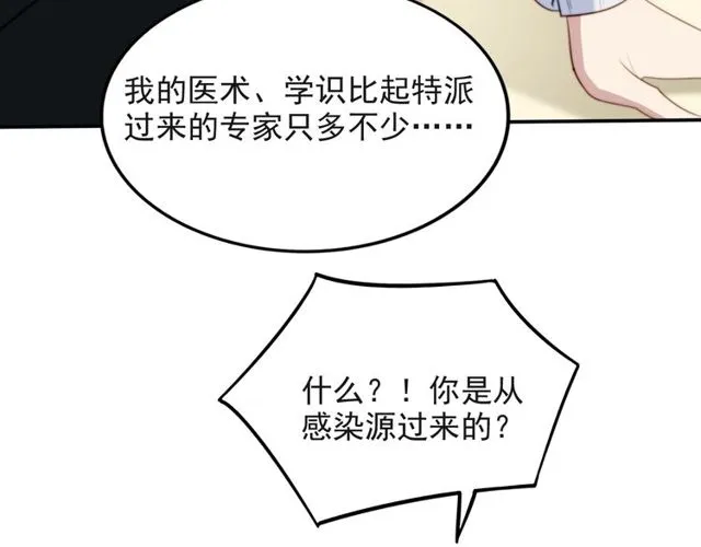 第37话 我给你做全身检查！ 第82页