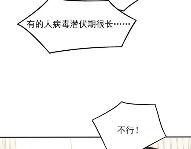 第37话 我给你做全身检查！ 第85页