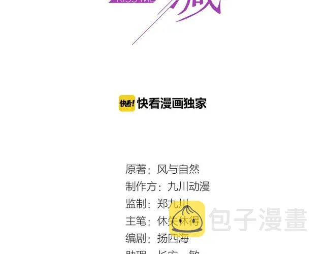 第38话 是我肖想你 第3页