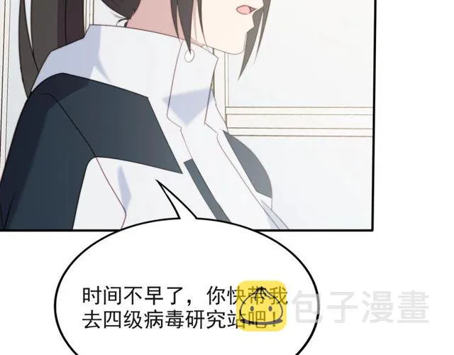 第38话 是我肖想你 第8页
