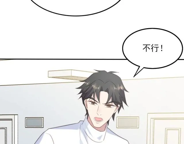 第38话 是我肖想你 第9页