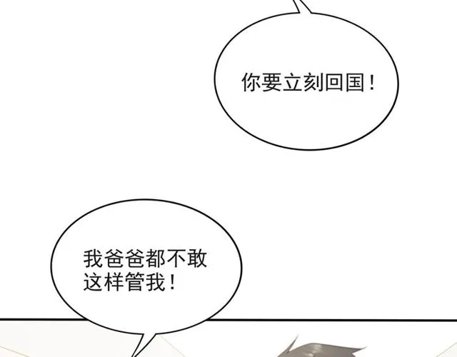 第38话 是我肖想你 第11页