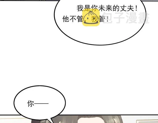 第38话 是我肖想你 第13页