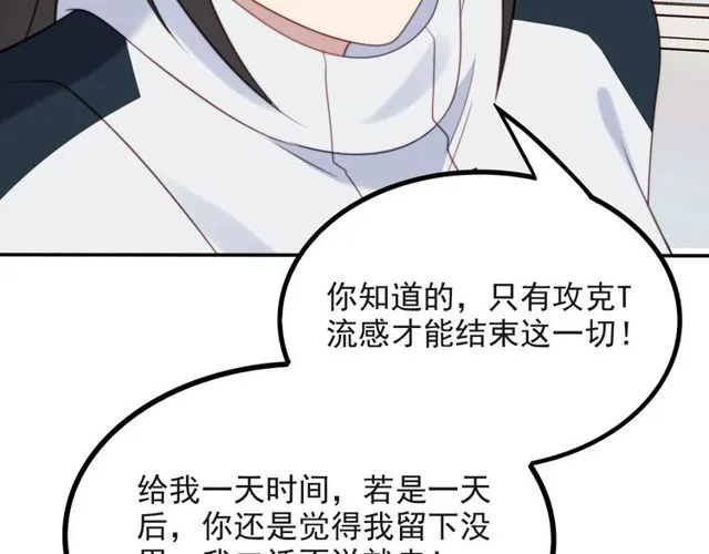 第38话 是我肖想你 第22页