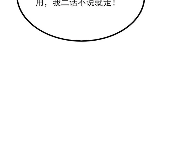 第38话 是我肖想你 第23页