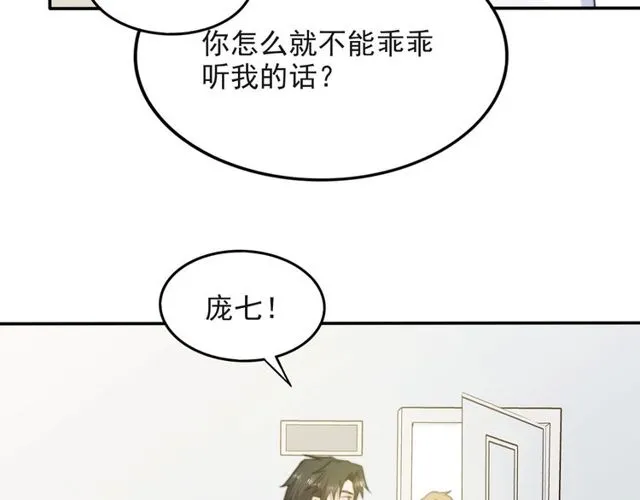第38话 是我肖想你 第27页