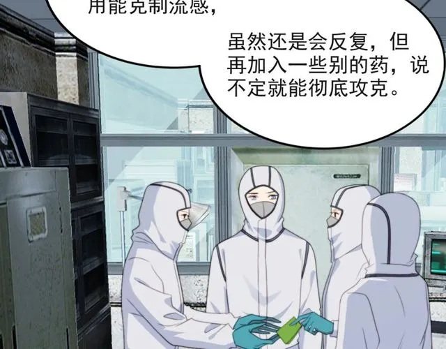 第38话 是我肖想你 第37页