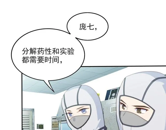 第38话 是我肖想你 第40页
