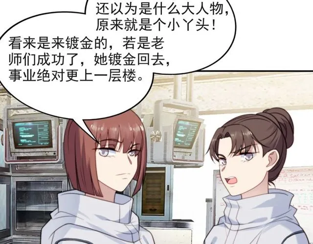 第38话 是我肖想你 第47页