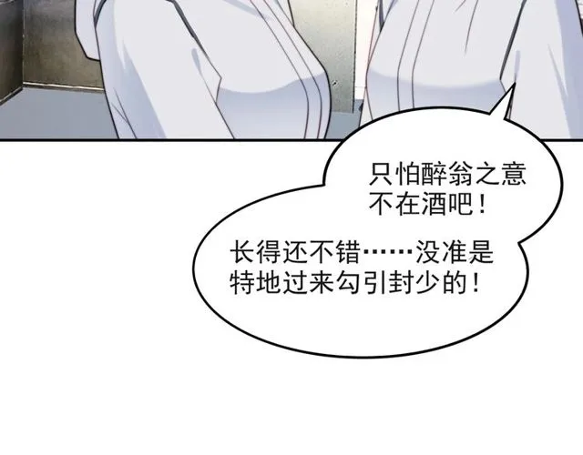 第38话 是我肖想你 第48页