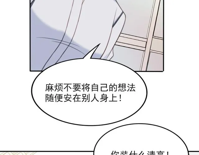第38话 是我肖想你 第60页