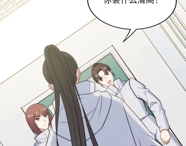 第38话 是我肖想你 第61页