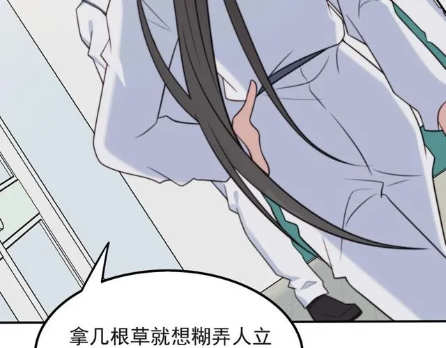 第38话 是我肖想你 第62页