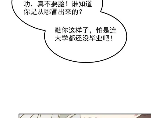 第38话 是我肖想你 第63页