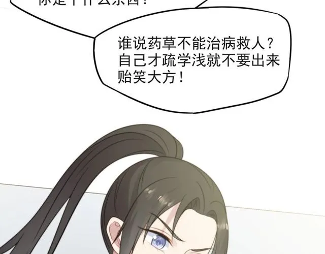 第38话 是我肖想你 第69页