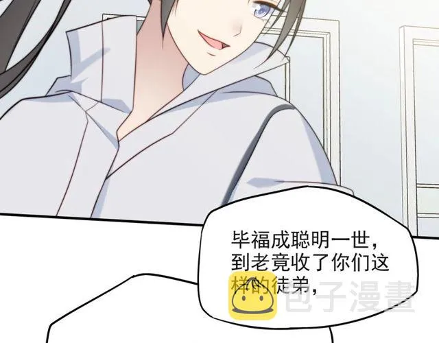 第38话 是我肖想你 第70页