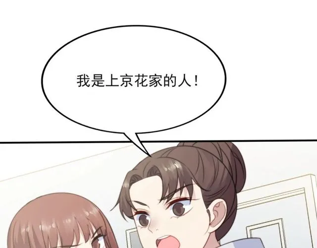 第38话 是我肖想你 第78页