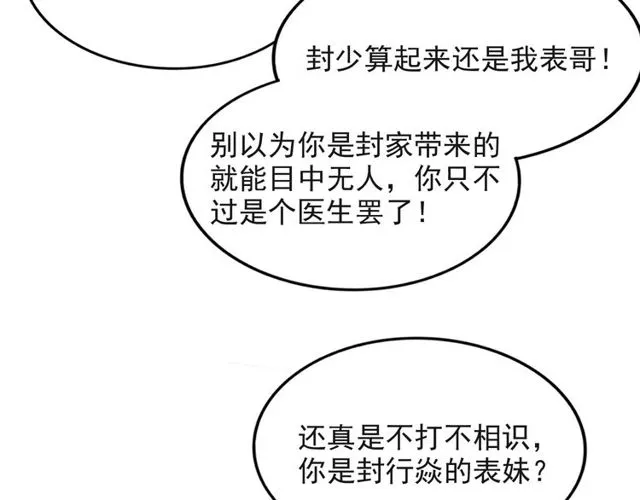 第38话 是我肖想你 第80页